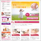 2か月集中痩身コース