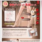 骨盤ダイエット美脚コース