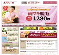 エステタイム