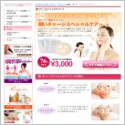 潤いチャージスペシャルケアコース