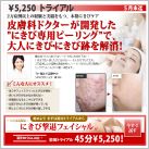 にきび撃退フェイシャル