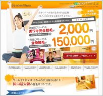 アールズサロン