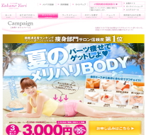 たかの友梨