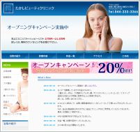 たかしビューティクリニック