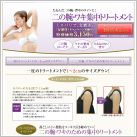 二の腕・ワキ集中トリートメント